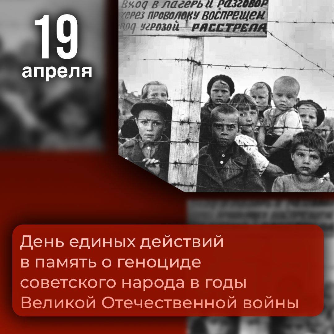 Открытый классный час в группе ПО.23А на тему: «День памяти о геноциде советского народа нацистами и их пособниками в годы Великой Отечественной войны»